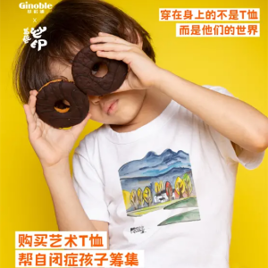 “心印藝益”公益行動(dòng)將自閉癥孩子的畫(huà)作制作成藝術(shù)T恤