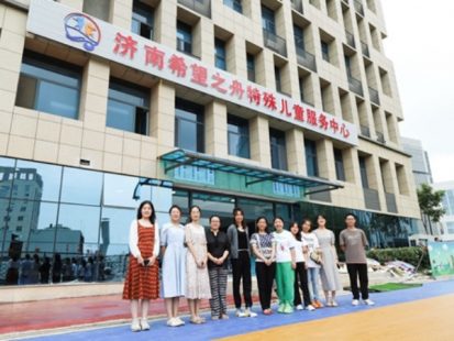濟(jì)南希望之舟特殊兒童服務(wù)中心