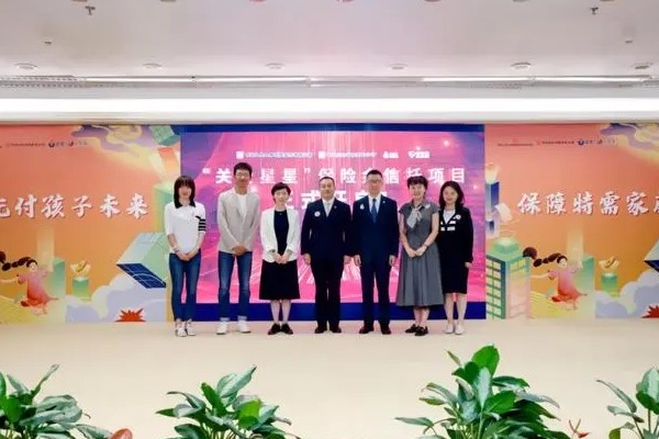 心智障礙者家庭“關(guān)愛星星”保險金信托項(xiàng)目發(fā)布