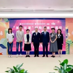心智障礙者家庭“關(guān)愛星星”保險金信托項目發(fā)布