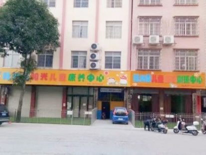 玉林市陸川縣兒童康復(fù)訓(xùn)練中心
