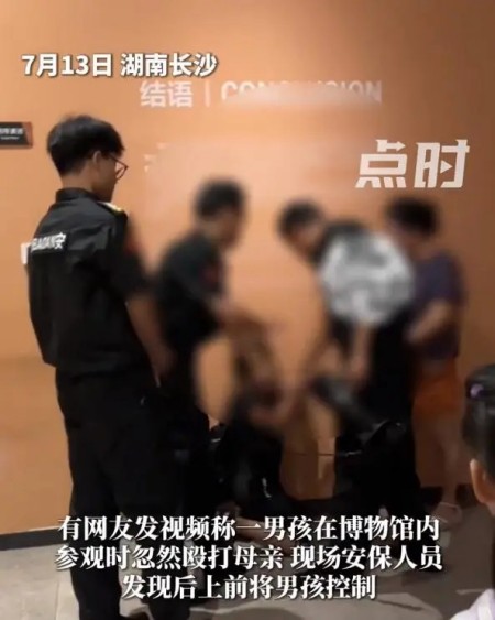 長沙一男孩在博物館打母親，疑有自閉癥