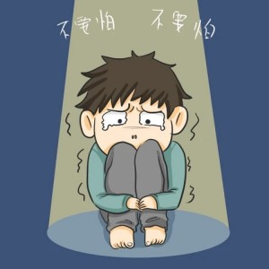 如何治愈自閉癥孩子的恐懼行為？