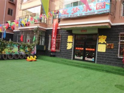 包頭市星夢家園兒童自閉癥康復(fù)中心