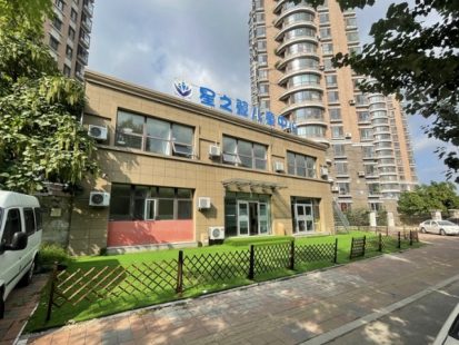 沈陽市星之翼兒童心理援助服務(wù)中心