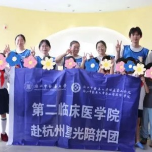 浙中醫(yī)學(xué)子開展孤獨(dú)癥兒童陪護(hù)活動(dòng)