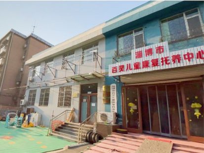 淄博市百靈兒童康復托養(yǎng)中心