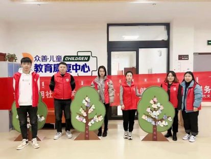 鄂爾多斯市伊金霍洛旗眾善兒童教育康復中心