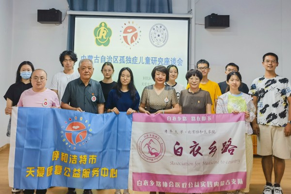 清華大學(xué)白衣鄉(xiāng)路團(tuán)隊(duì)赴呼市開展孤獨(dú)癥實(shí)踐研學(xué)