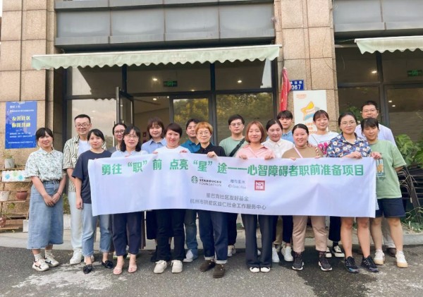 星巴克心智障礙者職前準備項目雇主宣導(dǎo)會圓滿結(jié)束