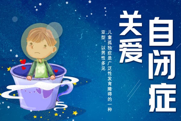 江西出臺19項政策關愛孤獨癥兒童，最低補助1.5萬/年