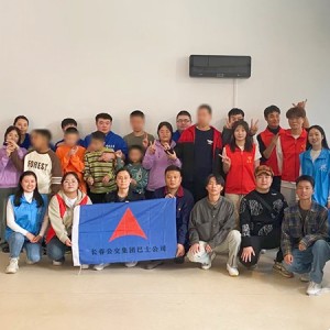 關(guān)愛自閉癥兒童，長(zhǎng)春公交集團(tuán)巴士公司開展志愿活動(dòng)
