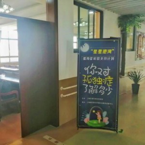 上?！靶切歉蹫场惫骓?xiàng)目致力于孤獨(dú)癥的家庭干預(yù)和預(yù)防