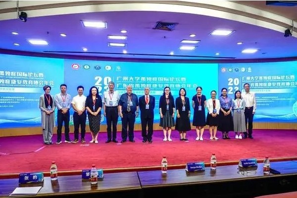 2023廣州大學(xué)孤獨癥國際論壇召開