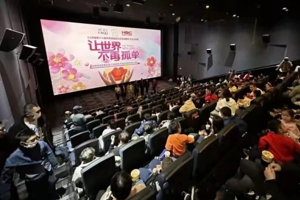 “讓世界不再孤單”孤獨(dú)癥兒童免費(fèi)觀影活動(dòng)在哈爾濱舉行
