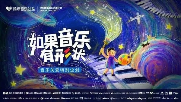 “如果音樂(lè)有形狀”騰訊音樂(lè)與孤獨(dú)癥兒童共繪“童畫”