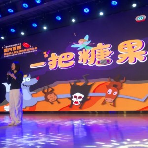 國(guó)內(nèi)首部孤獨(dú)癥兒童主演原創(chuàng)舞臺(tái)劇《一把糖果》首演成功