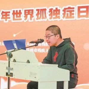 泉州首創(chuàng)關(guān)愛孤獨癥群體新模式，全生涯服務(wù)保障