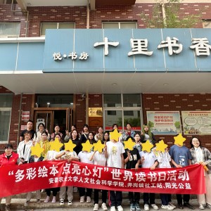 世界讀書(shū)日：安徽農(nóng)業(yè)大學(xué)志愿者關(guān)愛(ài)自閉癥兒童