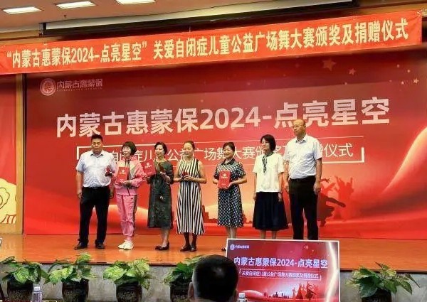內蒙古惠蒙保300份保單為自閉癥兒童點亮希望之光