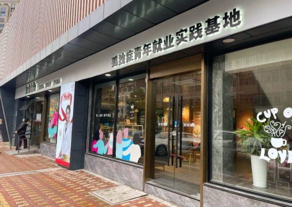 助力孤獨(dú)癥青年就業(yè)，溫州開展公益活動(dòng)
