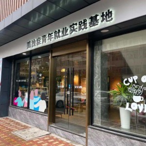 助力孤獨癥青年就業(yè)，溫州開展公益活動