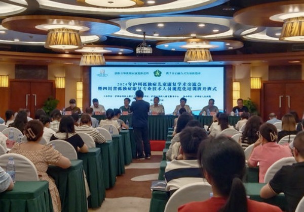 四川省孤獨(dú)癥康復(fù)專業(yè)技術(shù)人員規(guī)范化培訓(xùn)班開班