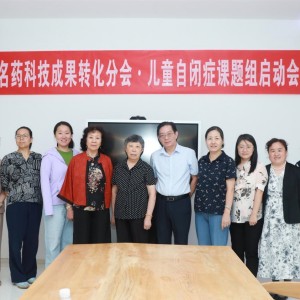 兒童自閉癥課題組啟動(dòng)會(huì)在北京舉行
