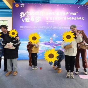 關(guān)愛孤獨(dú)癥兒童，星寶樂空間在上海啟動
