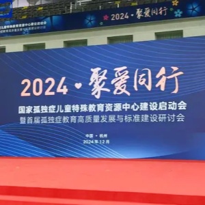 教育部要求提高孤獨癥兒童義務(wù)教育普及水平