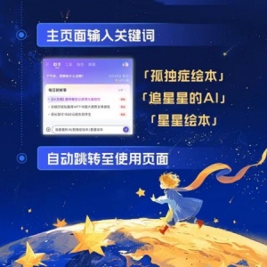 阿里“追星星的AI”繪本工具入選中國孤獨癥教育事業(yè)成就展