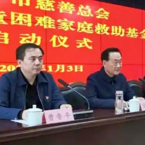 濟(jì)寧市慈善總會孤獨(dú)癥兒童困難家庭救助基金啟動 濟(jì)寧市慈善總會孤獨(dú)癥兒童困難家庭救助基金啟動