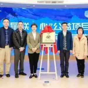 上海市“星聯(lián)·心”公益項(xiàng)目助力孤獨(dú)癥青年就業(yè) 上海市“星聯(lián)·心”公益項(xiàng)目助力孤獨(dú)癥青年就業(yè)