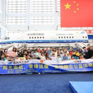 助力自閉癥兒童圓夢，南航在廣州舉辦公益活動