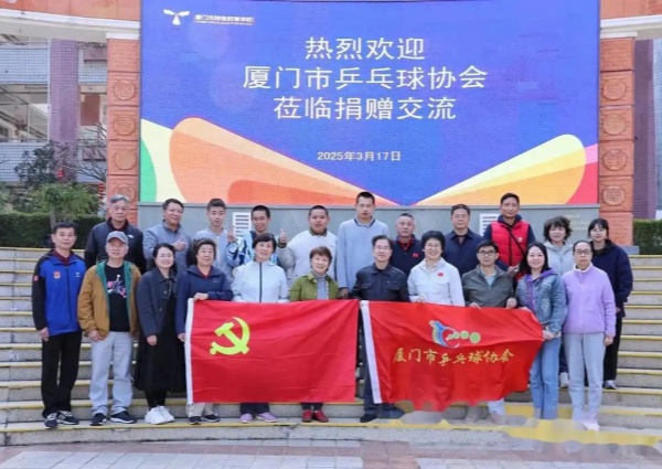 廈門(mén)市乒乓球協(xié)會(huì)為孤獨(dú)癥孩子獻(xiàn)愛(ài)心