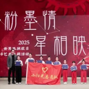 2025世界孤獨(dú)癥日國(guó)粹藝術(shù)主題活動(dòng)在京舉辦