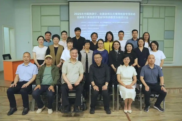 浙江首個孤獨(dú)癥療愈研學(xué)旅游聯(lián)盟創(chuàng)建研討會舉行